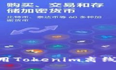 如何制作和使用Tokenim离线
